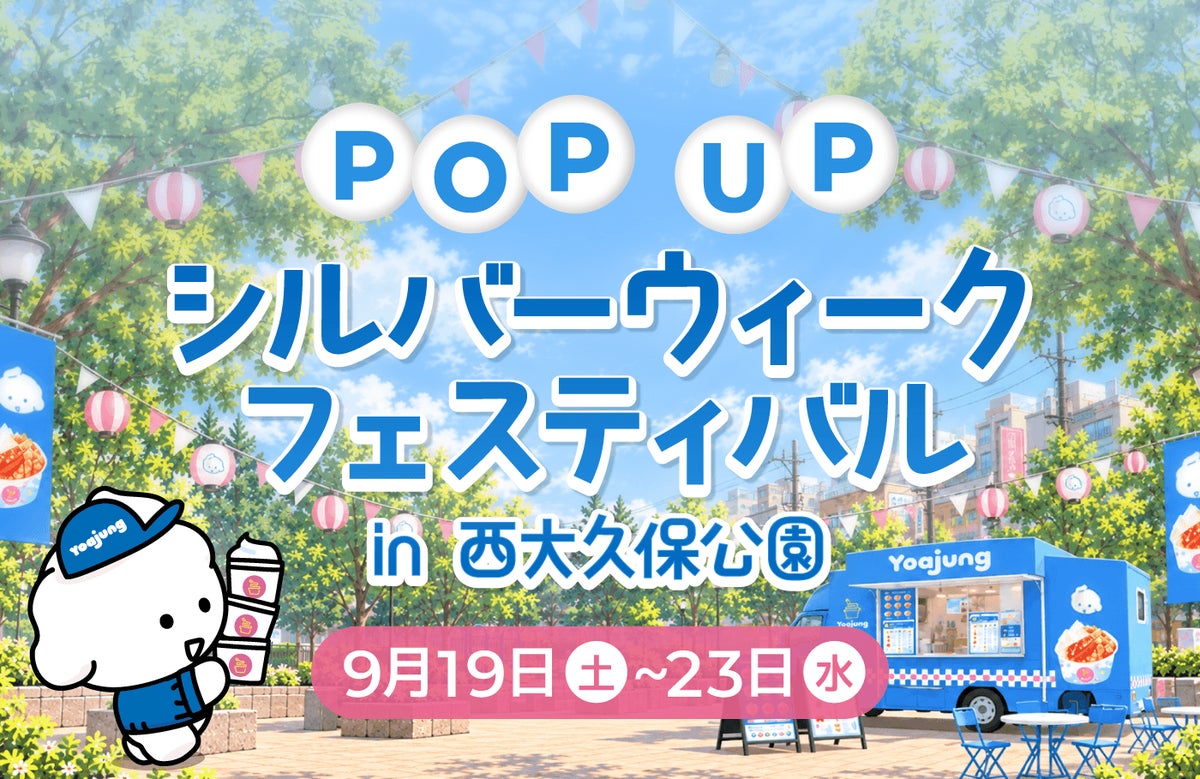 ¥1,180 Nishiohkubo Combo: YOAJUNG Frozen Yogurt Pops Up in Tokyo