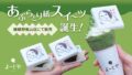 yojiya matcha crepe monaka sweets sagano arashiyama 01