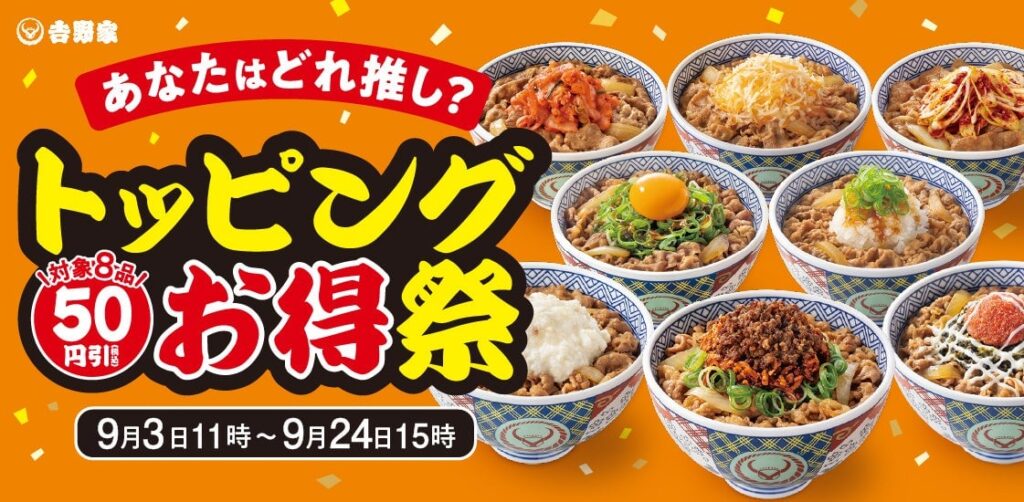 Yoshinoya Offers 50 Yen Discount on 8 Toppings in Japan