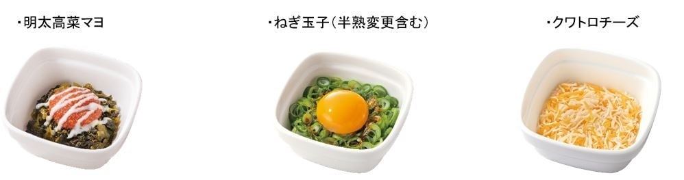 Yoshinoya Offers 50 Yen Discount on 8 Toppings in Japan