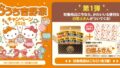 yoshinoya hello kitty frozen beef bowl sets japan 01