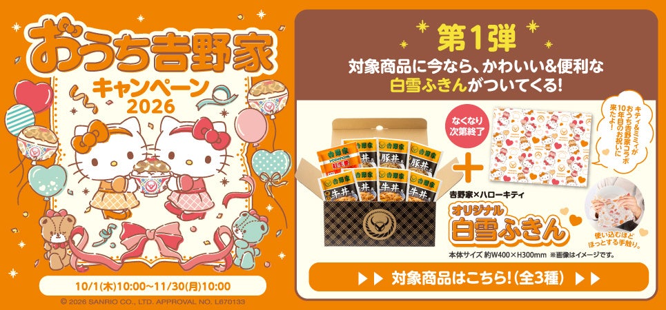 Yoshinoya x Hello Kitty Sets Launch Online in Japan, Oct 1–Nov 30 October 1