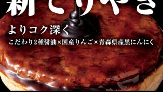 ¥440 Teriyaki Burger Deal: ZETTERIA Revamps Its Tokyo Lineup From October 7