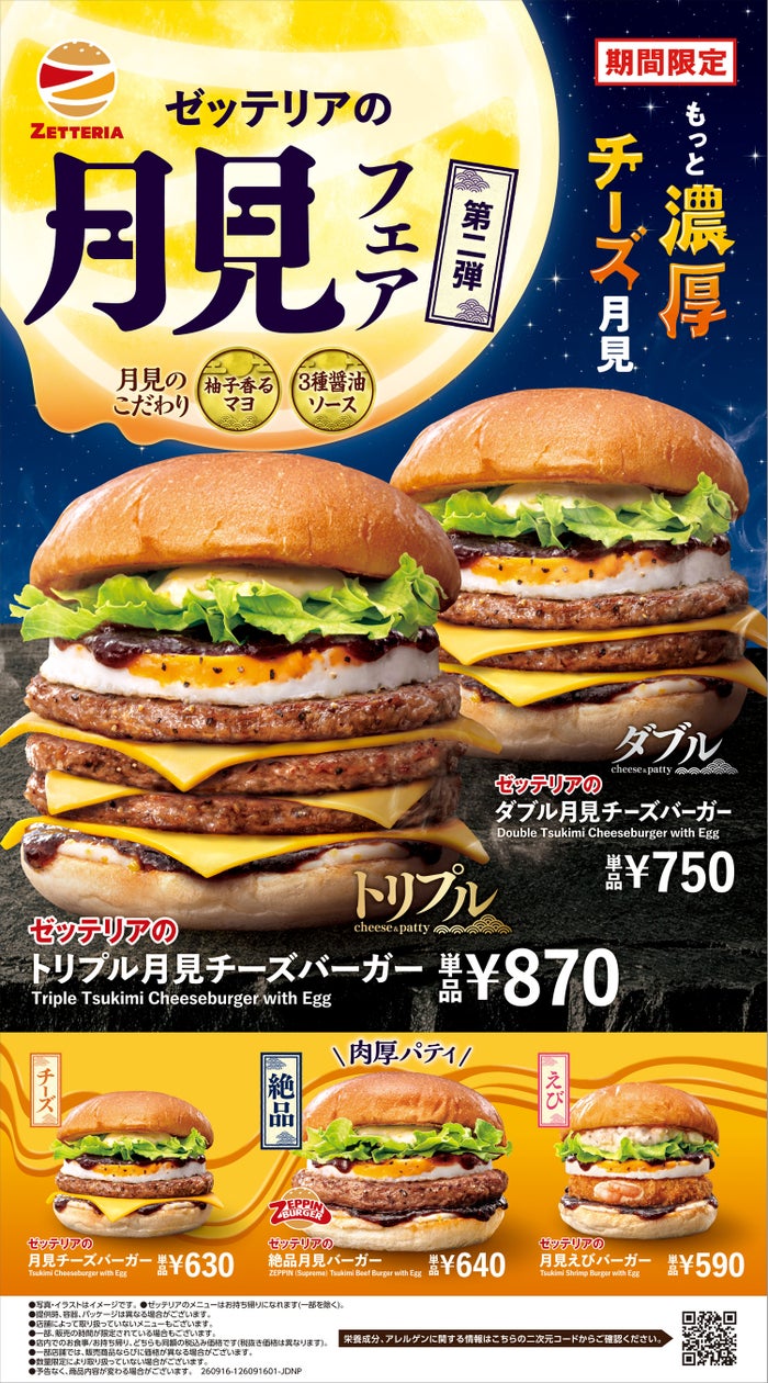 ¥870 Triple Tsukimi Cheese Burger Arrives at Zetteria Across Japan