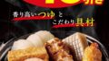 7 eleven japan 10 percent off oden october 2026 01