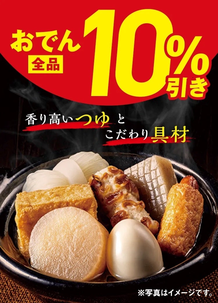 10% Off Oden at 7-Eleven Japan Nationwide From October 16