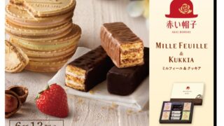¥1,512 Gift Set: Akaibohshi’s MILLE FEUILLE & KUKKIA in Kanagawa From October 6