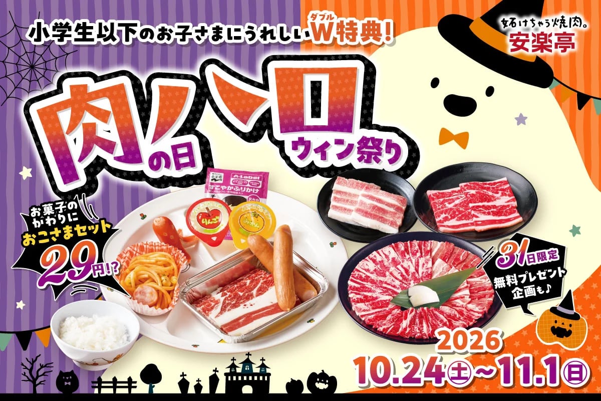 ¥29 Kids’ Sets at Anrakutei Japan — Halloween Festival Oct 24–Nov 1 October 24
