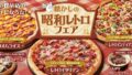 aokis pizza showa retro fair nagoya 01