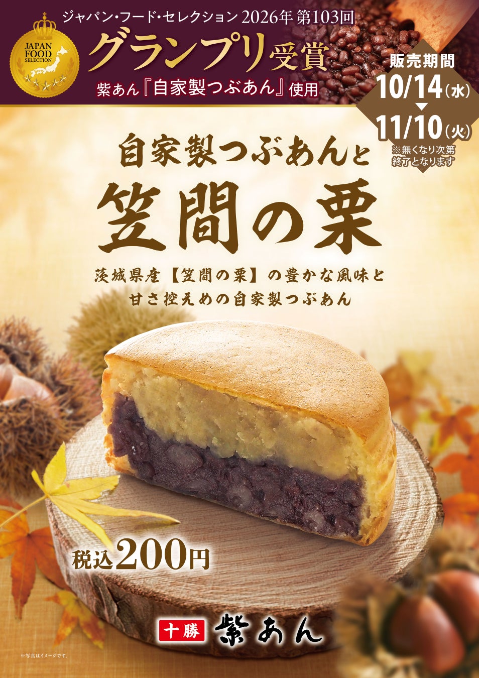 Autumn Kasama Chestnut Obanyaki at Aeon Murasakian — ¥200 From Oct 14