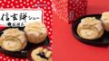 beard papa kikyo shingen mochi cream puff november 2026 01