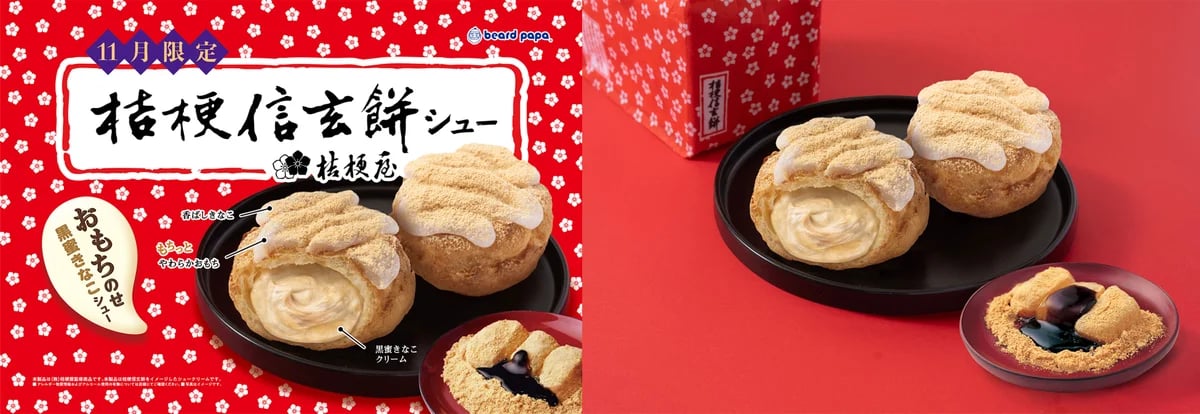 Beard Papa x Kikyo Shingen Mochi Cream Puff Debuts in Japan From Nov 1