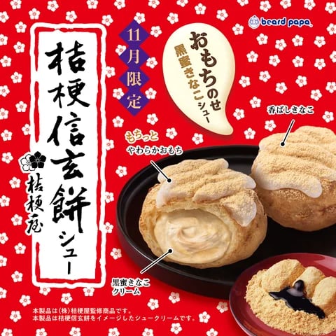 Beard Papa x Kikyo Shingen Mochi Cream Puff Debuts in Japan From Nov 1