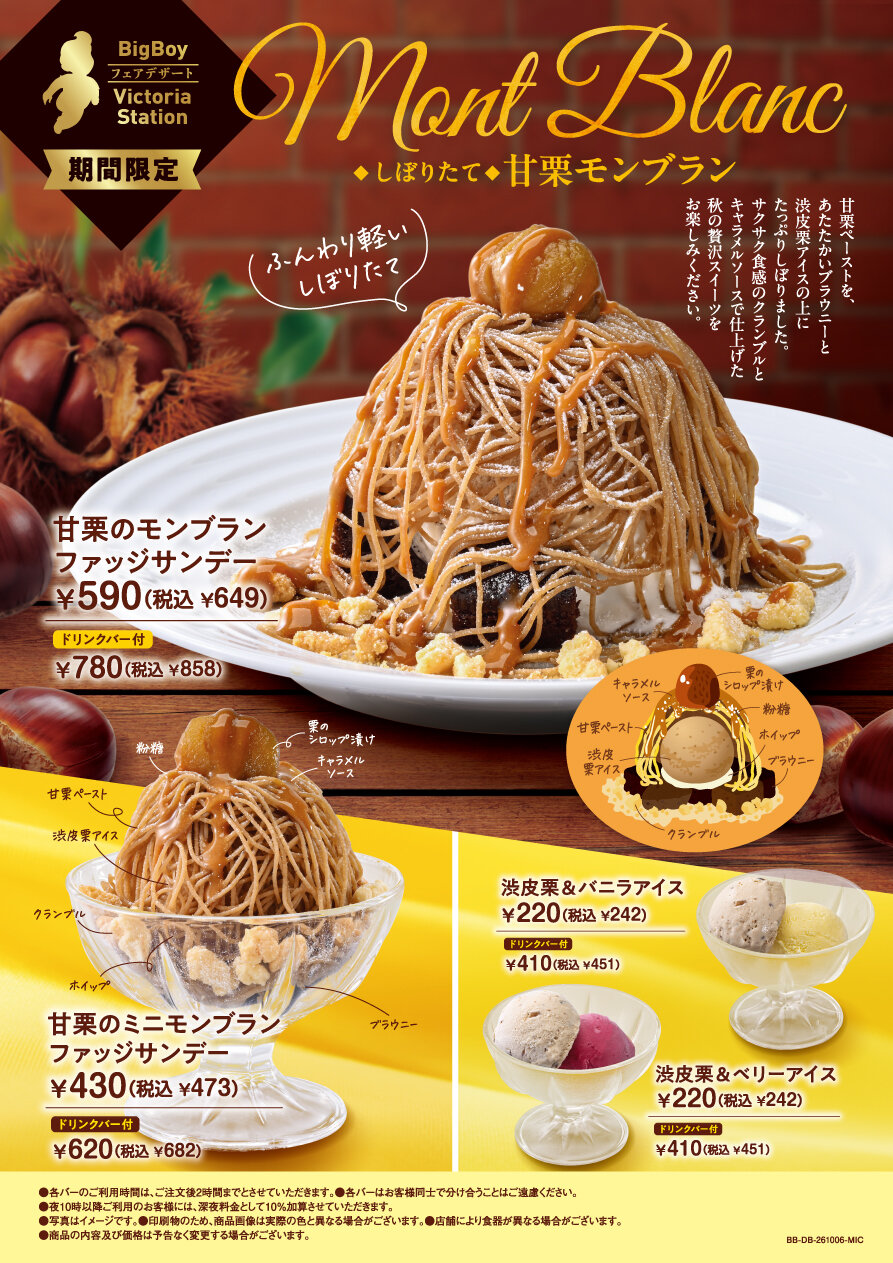 Autumn Dessert: Big Boy Adds Chestnut Mont Blanc Fudge Sundae From October 20