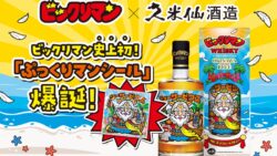 bikkuriman whisky pukkuri shisa zeus sticker okinawa 01