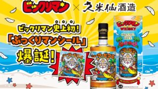 Bikkuriman Whisky with Pukkuri Shisa Zeus Sticker Debuts in Okinawa From Oct 19