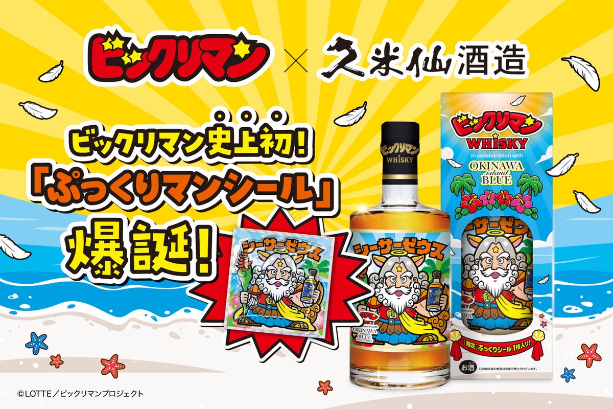 Bikkuriman Whisky with Pukkuri Shisa Zeus Sticker Debuts in Okinawa From Oct 19