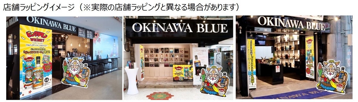 Bikkuriman Whisky with Pukkuri Shisa Zeus Sticker Debuts in Okinawa From Oct 19