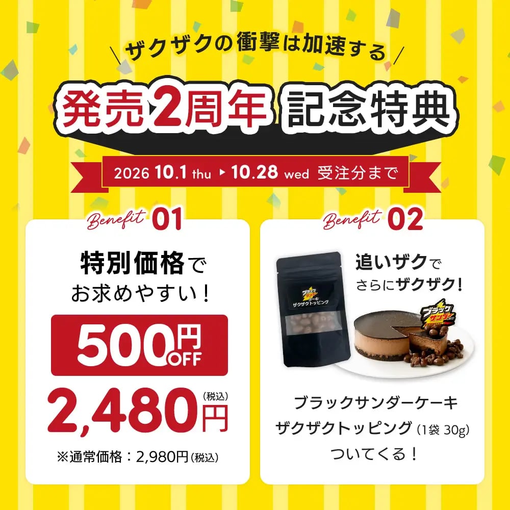 Limited-Quantity Plate With Yuraku Seika Black Thunder Cake in Japan From Nov 2