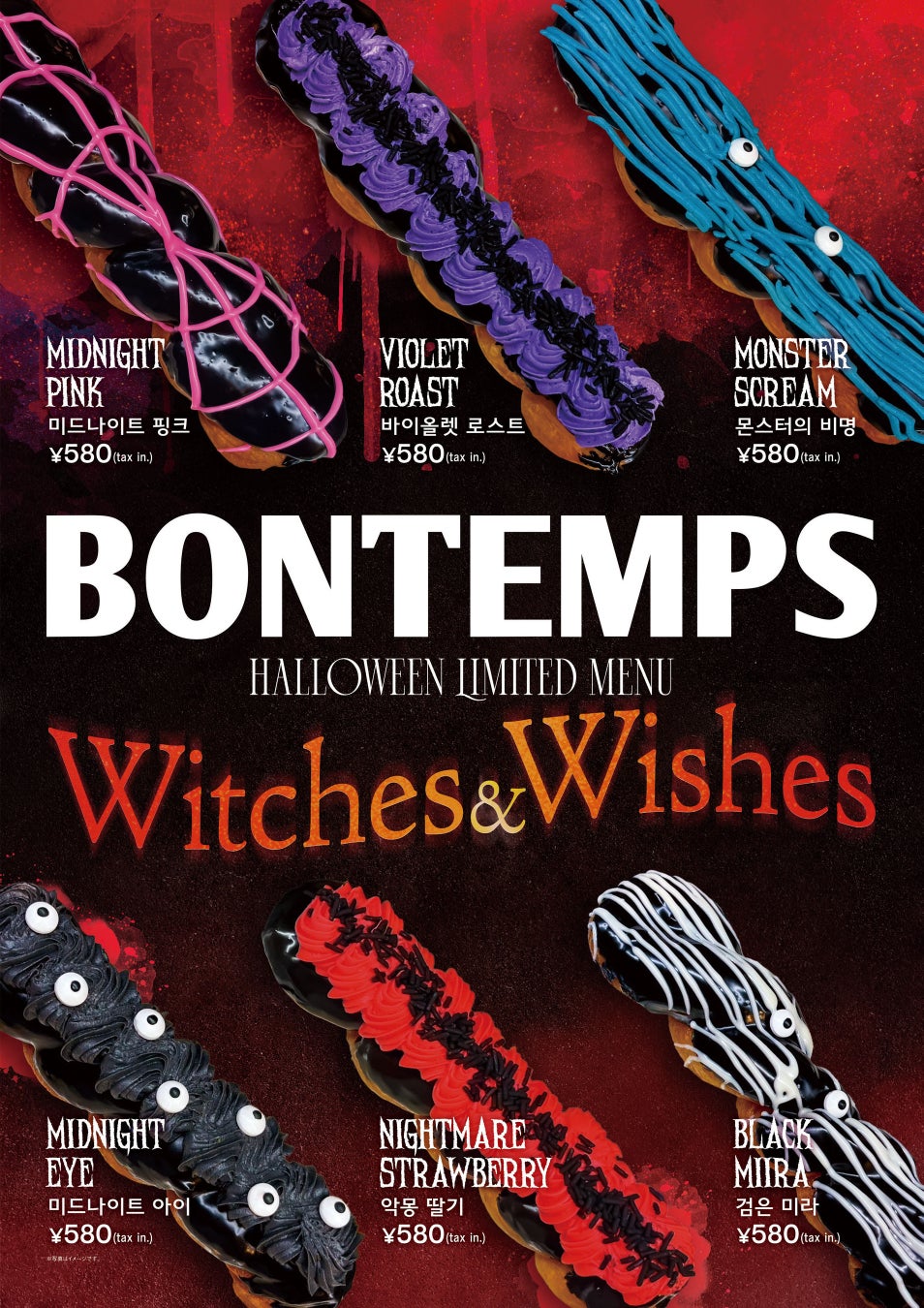 BONTEMPS Debuts Halloween Drinks and 6 Doughnuts in Japan From October 1