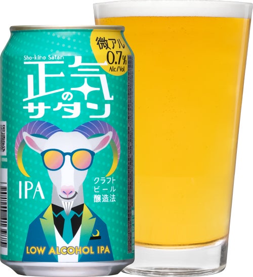 Seiki no Satan — Low-alcohol IPA, brewed with malt (imported), lactose, hops, wheat, oats, salt, carbonation, acidulant, calcium chloride, contains milk and wheat, less than 1% alcohol, 350ml, shelf life 8 months, retail price ¥248.40 (tax included)