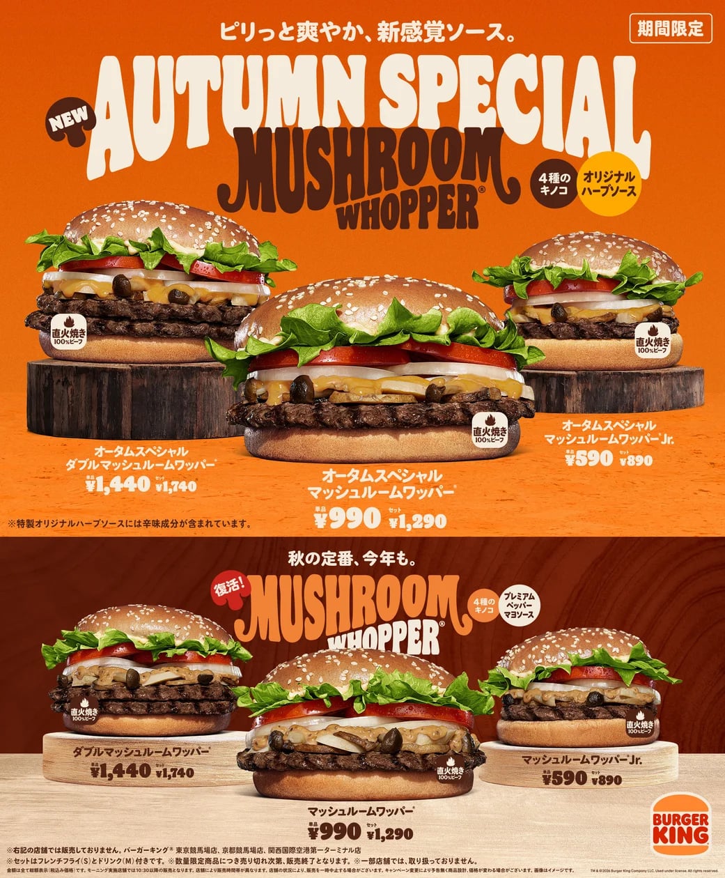 ¥300 Off: Burger King Autumn Special Mushroom Whopper in Japan From October 23