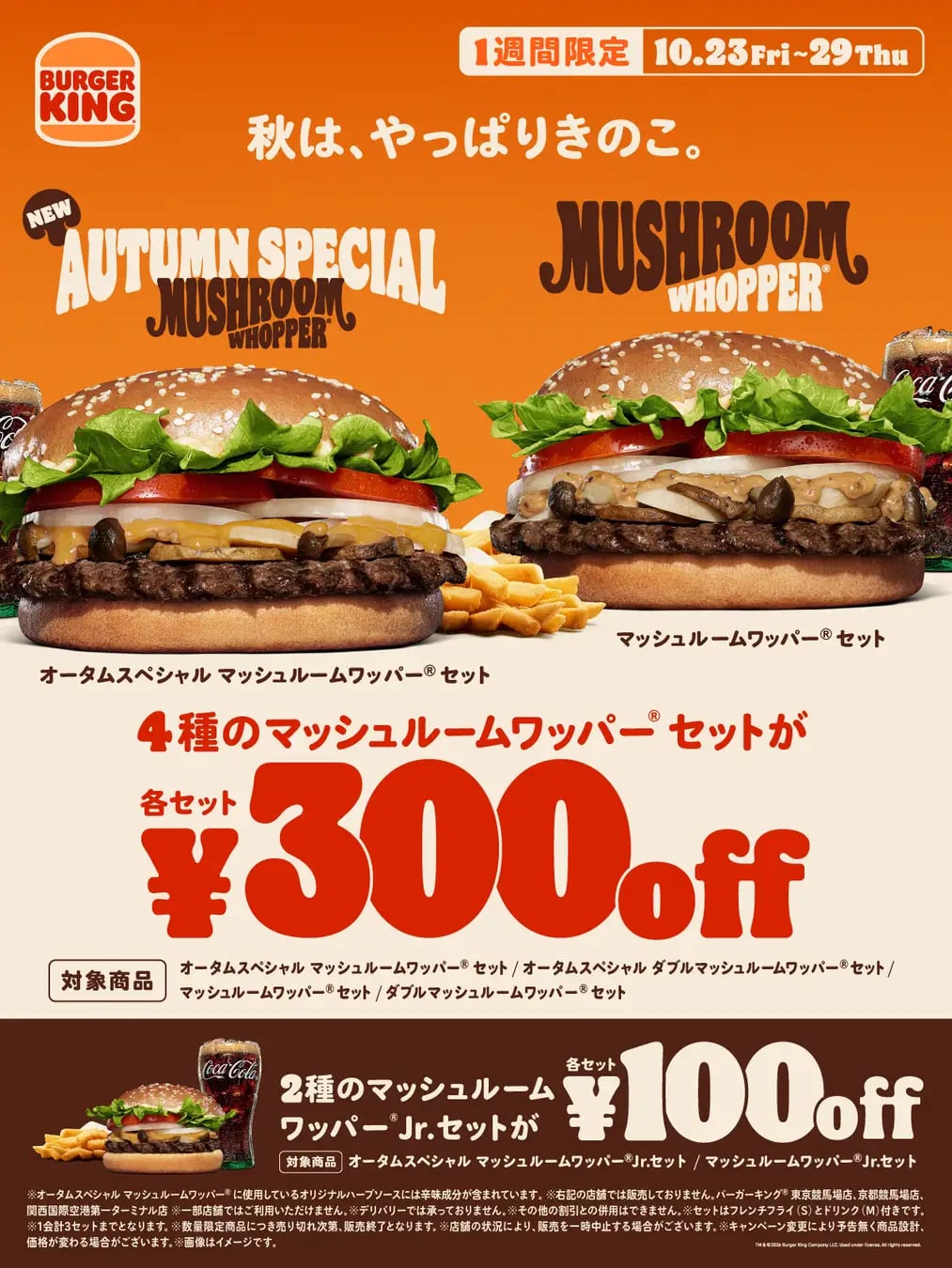 ¥300 Off: Burger King Autumn Special Mushroom Whopper in Japan From October 23