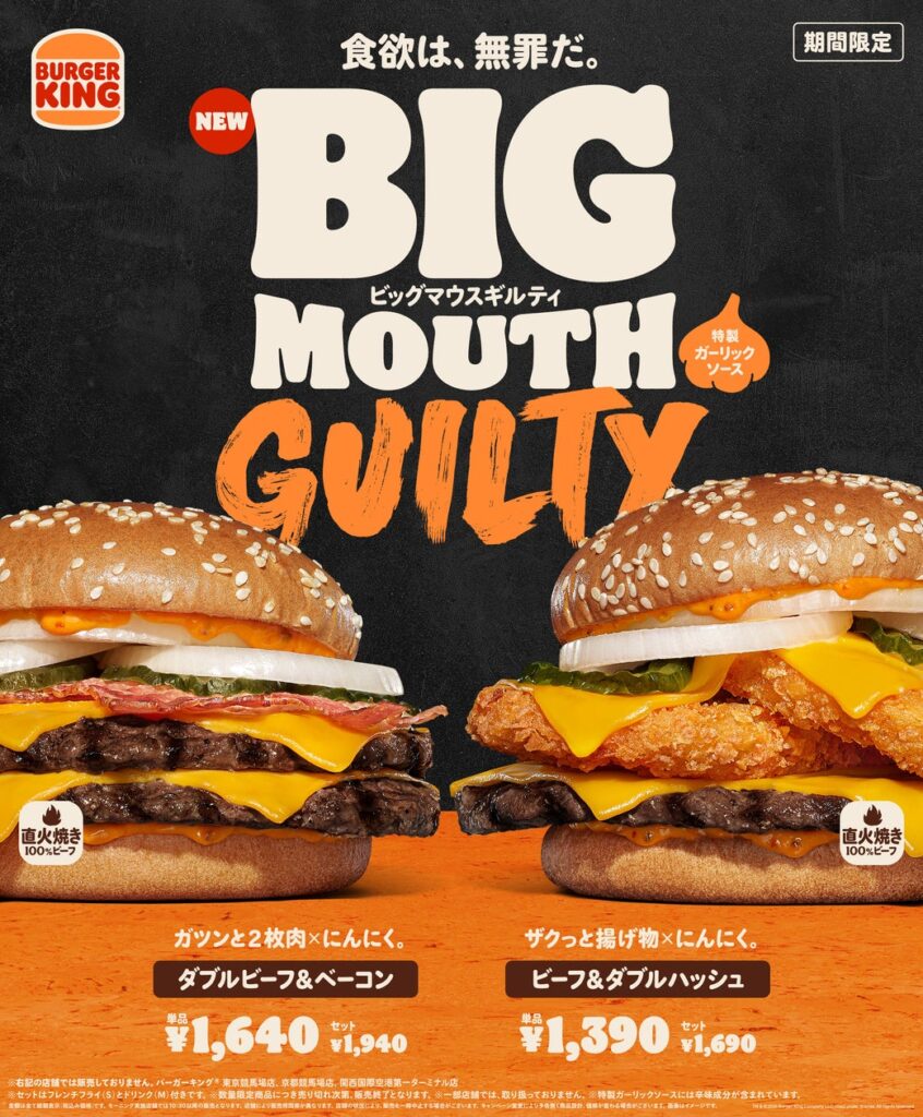 Burger King Launches Garlic Big Mouth Burgers in Japan — ¥1,390 From October 2