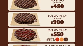 ¥450 On The Beef Returns at Burger King Japan From October 16