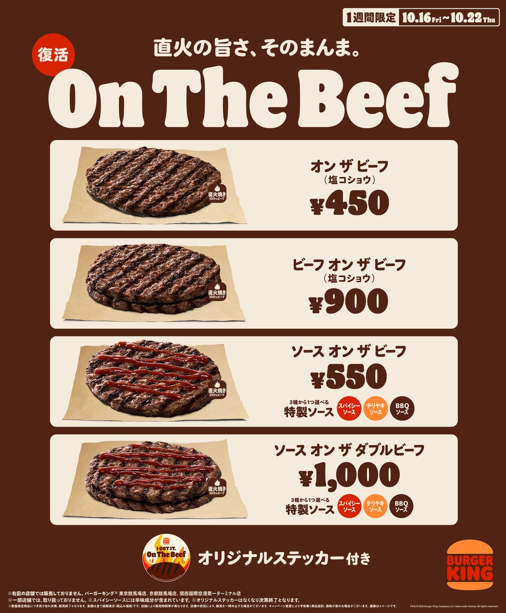 ¥450 On The Beef Returns at Burger King Japan From October 16
