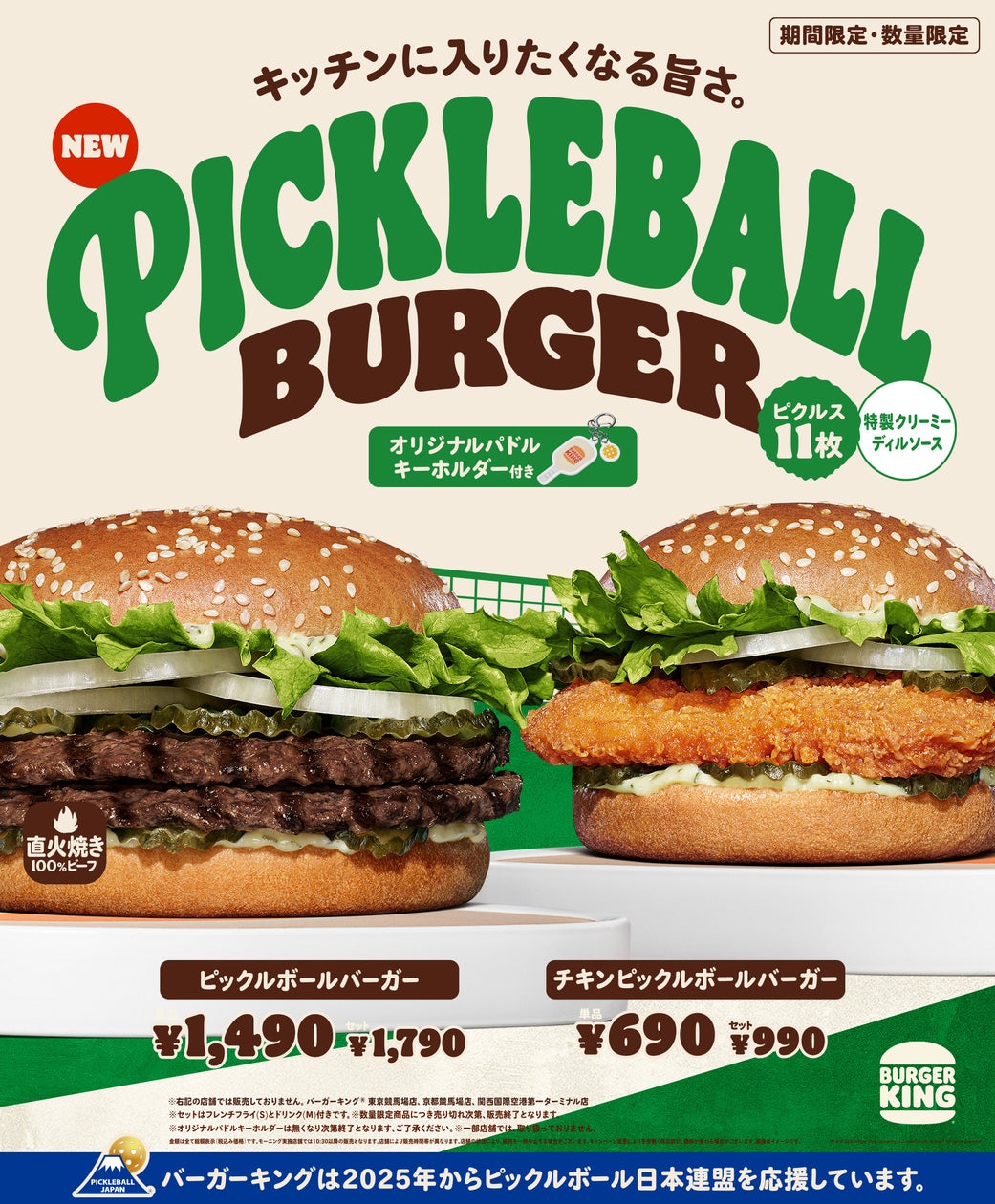 Pickleball x Burger King: 11-Pickle Burgers Arrive in Japan From October 9
