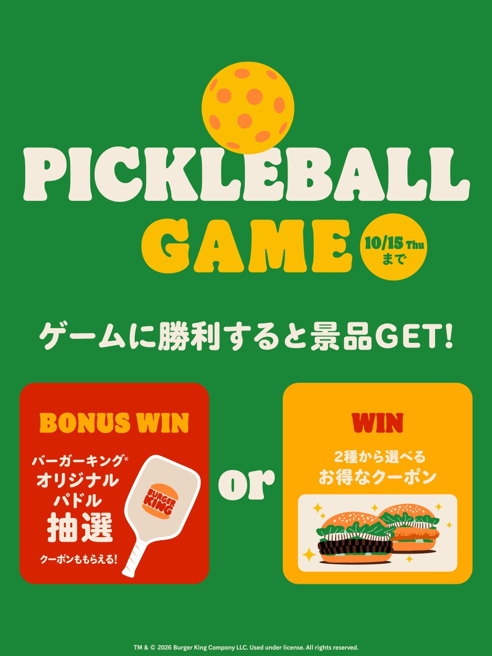 To celebrate the launch of the Pickleball Burger, Burger King® is holding the 'PICKLEBALL GAME' campaign on its official app. Starting the game will show a video of a pickleball rally, allowing players to experience a match. If you win, you can get a coupon for either the 'Pickleball Burger' or 'Chicken Pickleball Burger' at a special price. A rare victory with a special effect automatically enters you into a lottery to win a Burger King® original paddle along with the coupon. The campaign runs from October 9 (Friday) 13:00 to October 15 (Thursday) 23:59. Please join via the Burger King® official app.