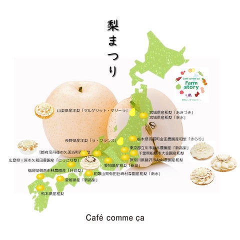 Seasonal Pear Cakes at Cafe comme ca’s 22 Japan Stores, October 9–12 October 9