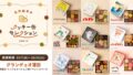 cake jp picture book cookie tins granduo kamata 01