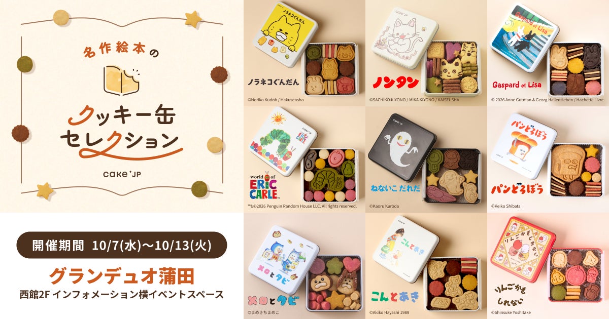 Picture-Book Collab: Cake.jp Cookie Tins Arrive at Granduo Kamata — Oct 7–13 October 7