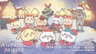 Chiikawa x ABEMA Christmas Market: Chiba, Japan — Nov 24–Dec 25 November 24