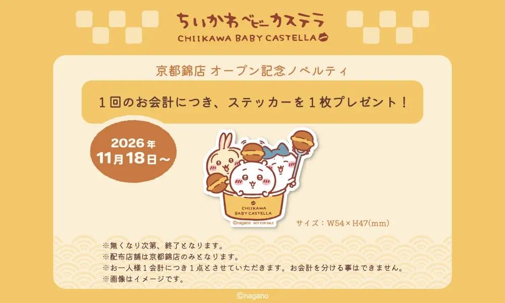 Chiikawa Baby Castella Opens at Kyoto’s Nishiki Market From November 18