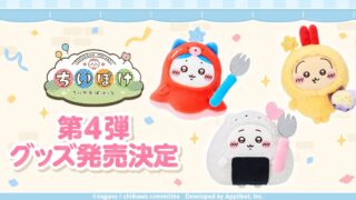 Chiikawa Pocket Launches Official Goods Vol. 4 in Japan From October 24