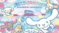 cinnamoroll kyoto tango railway collab train 01
