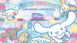 Cinnamoroll x Kyoto Tango Railway Collab Train Runs in Kyoto From November 1