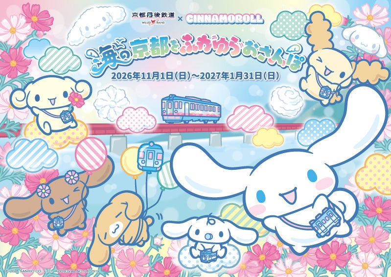 Cinnamoroll x Kyoto Tango Railway Collab Train Runs in Kyoto From November 1