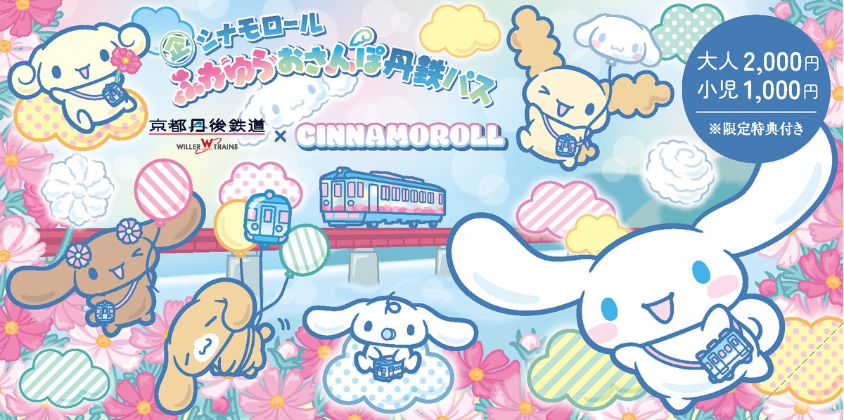 'Cinnamoroll Fluffy Stroll Tanten Railway Pass' (Sample)