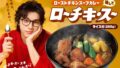 coco ichibanya roast chicken soup curry november 2026 01