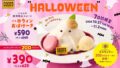 cocos halloween obakeeki dessert 390 yen coupon japan 01