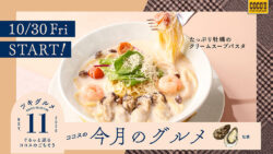 cocos japan oyster cream soup pasta october 30 01