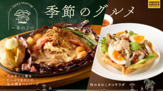Coco’s Japan Unveils ¥1,419 Porcini Mushroom Hamburger From October 1
