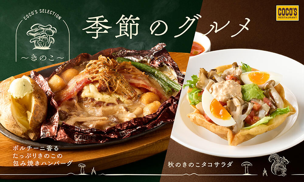 Coco's Japan Unveils ¥1,419 Porcini Mushroom Hamburger From October 1