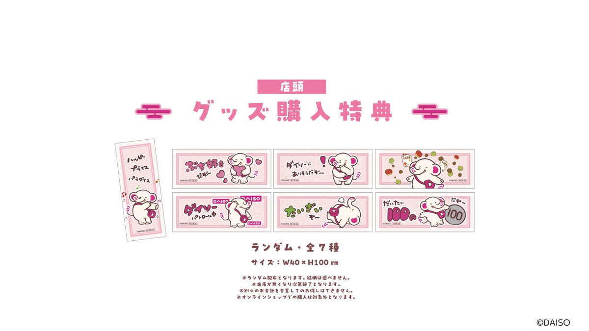 Goods purchase bonus