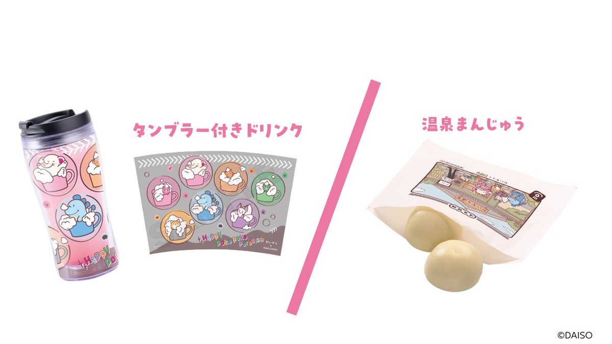Drink with tumbler / Hot spring manju