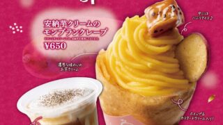 Dessert Kingdom Unveils Anno Imo Mont Blanc Crepe in Japan From Oct 16
